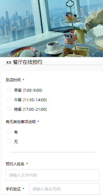 餐厅预约登记_1